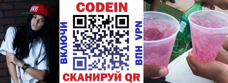 Кодеин Purple Drank дарнет шоп Свирск